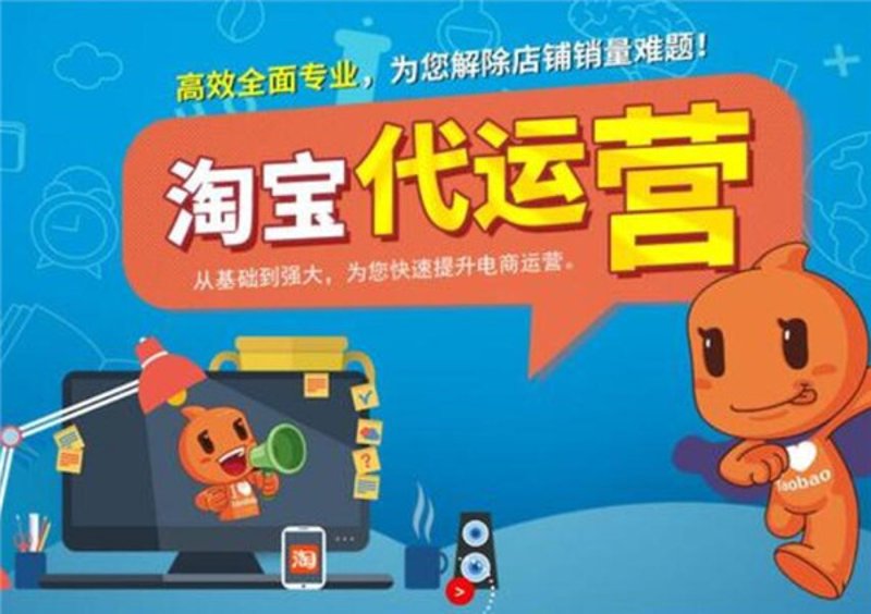 重庆淘宝代运营:开启电商新篇章